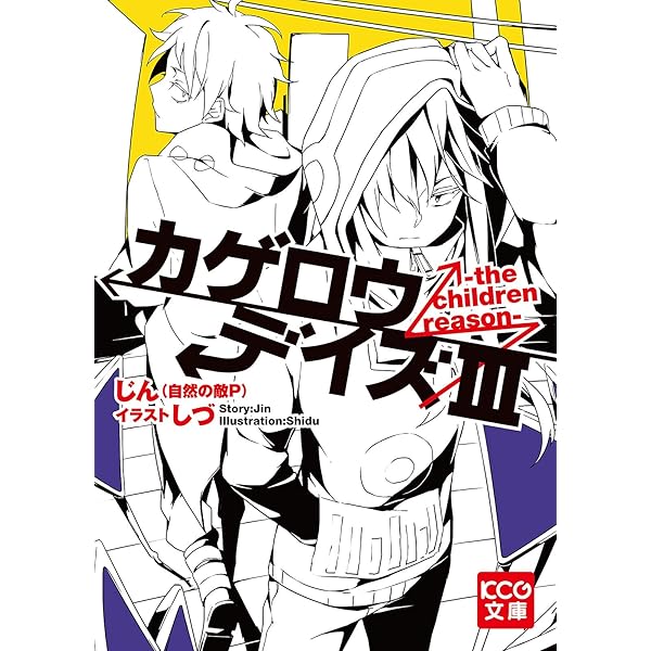 カゲプロ 書籍セット B1BipROzdkS._SY200_.png